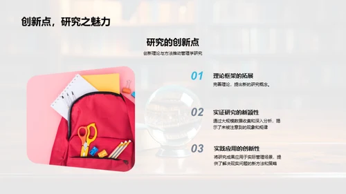 管理学探究之旅