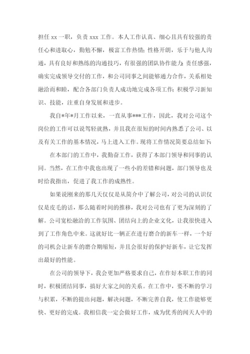 员工提前转正申请书.docx