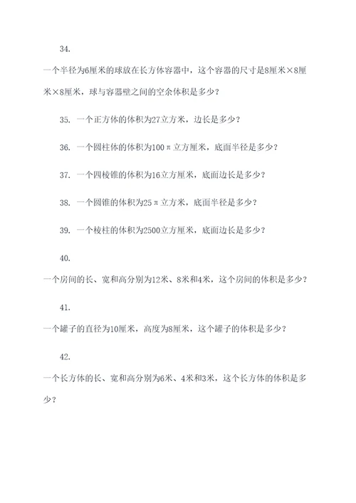 有关体积的口算题