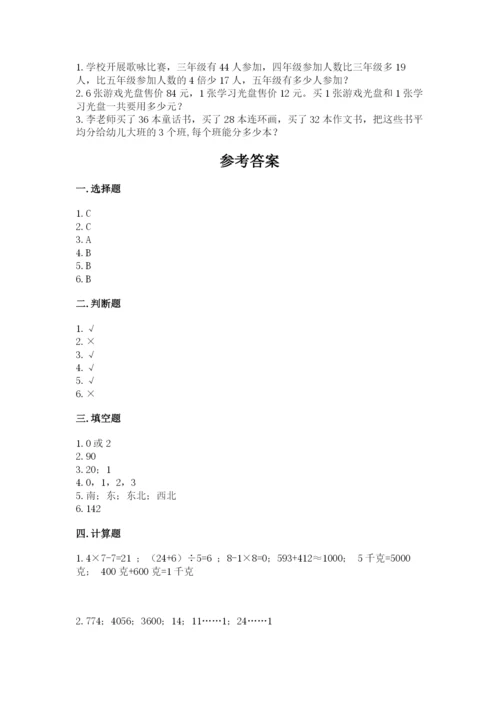 小学三年级下册数学期中测试卷及参考答案【培优b卷】.docx