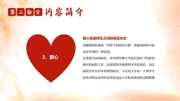 做最好的老师好书推荐阅读分享会PPT课件读书分享