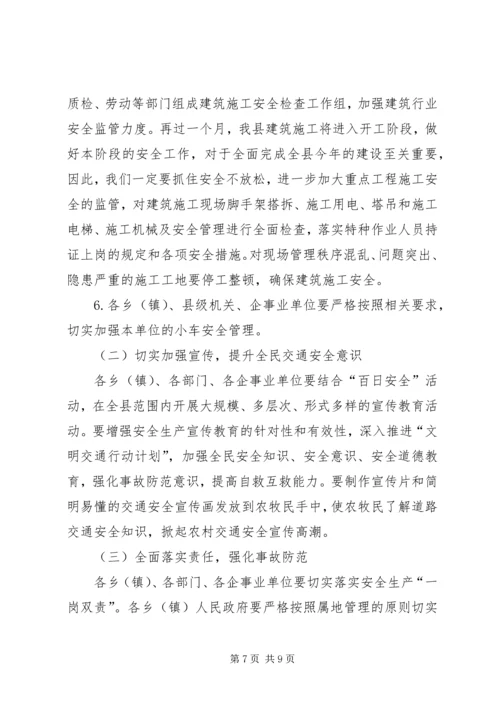 副县长在全县安全生产工作会议上的讲话 (22).docx