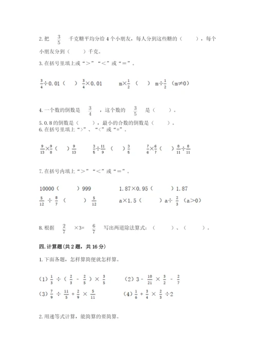 冀教版五年级下册数学第六单元 分数除法 测试卷及完整答案【有一套】.docx