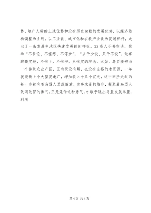 市党政代表团北上学习考察综述之一 (3).docx