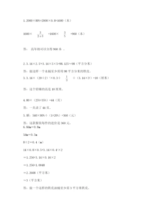 苏教版六年级下册数学期中测试卷附参考答案【培优b卷】.docx