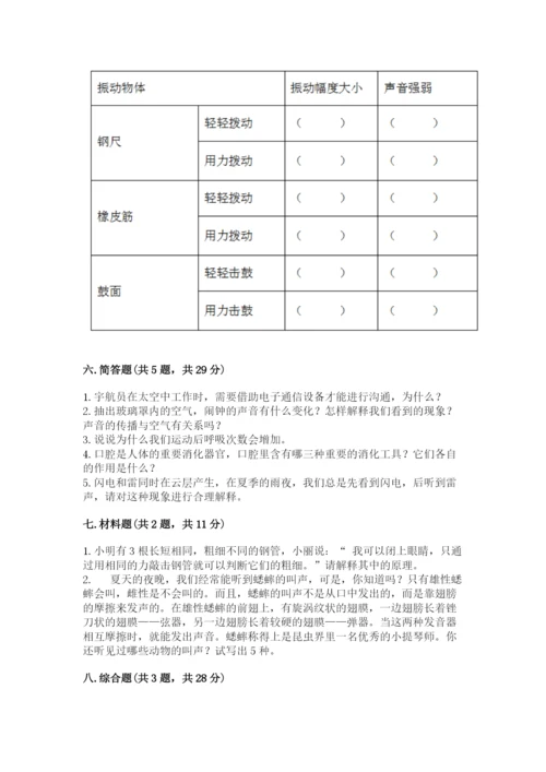 教科版科学四年级上册第二单元《呼吸和消化》测试卷【精品】.docx