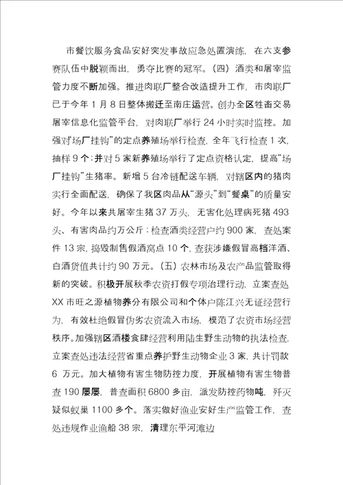 市场监督管理局个人工作总结