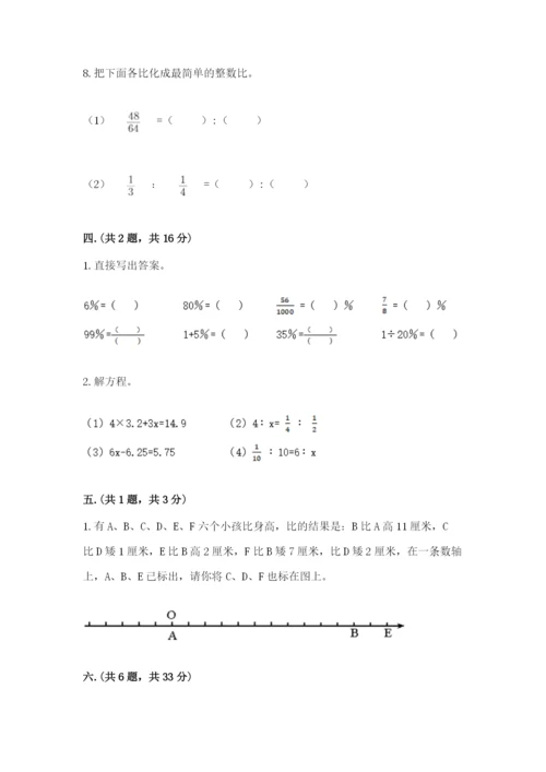 小学六年级升初中模拟试卷（全国通用）.docx