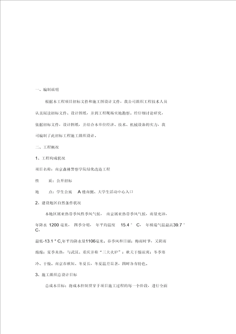 学校校园绿化与景观工程施工组织设计