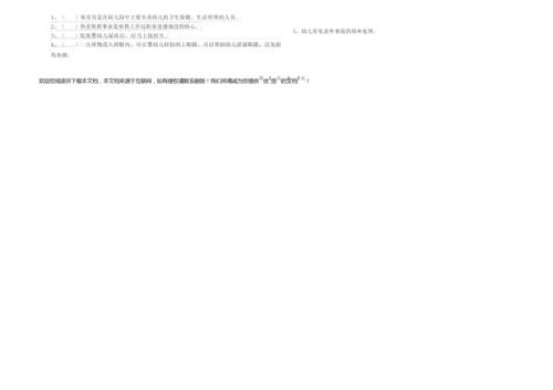 2019年四级保育员考前检测试题C卷 附解析.docx