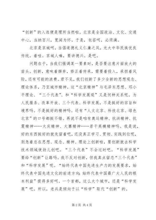 学习北京精神感想.docx