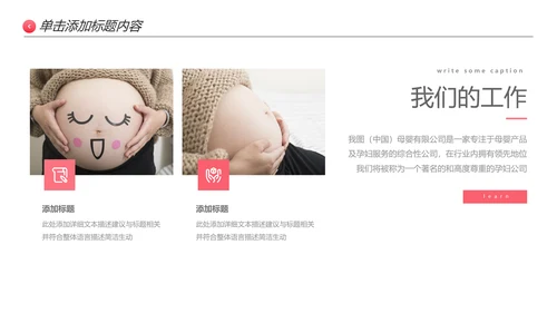 怀孕月子会所孕妇婴儿用品母婴PPT模板