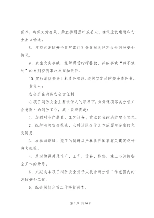 消防安全责任制 (5).docx