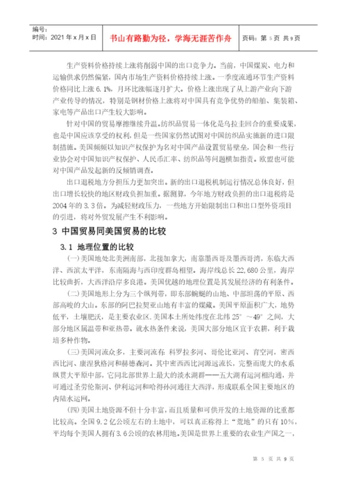 经济地理论文.docx
