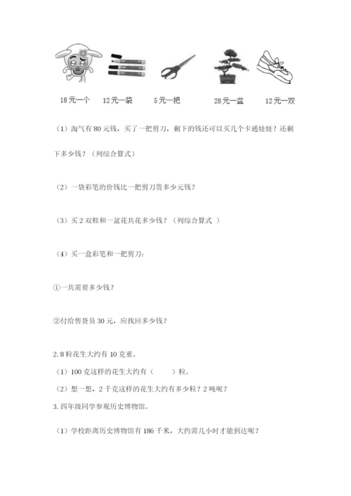 北师大版四年级上册数学第六单元 除法 测试卷及答案（网校专用）.docx