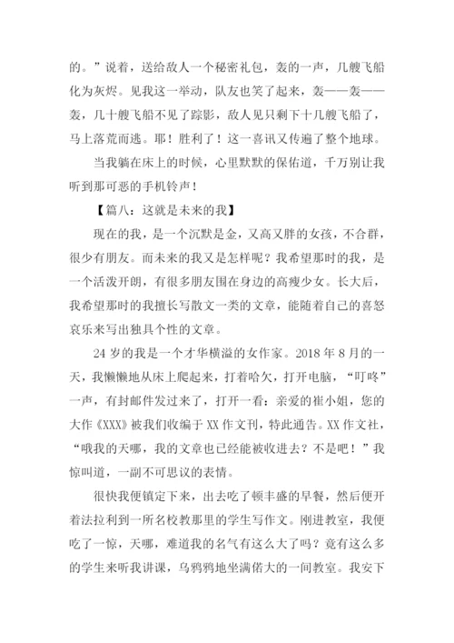小学生作文未来的我.docx