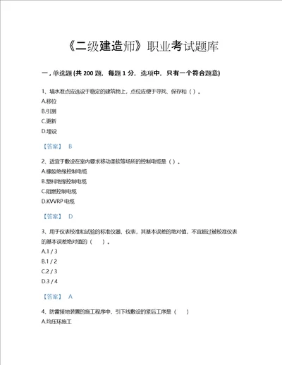 2022年二级建造师二建机电工程实务考试题库通关300题带解析答案吉林省专用