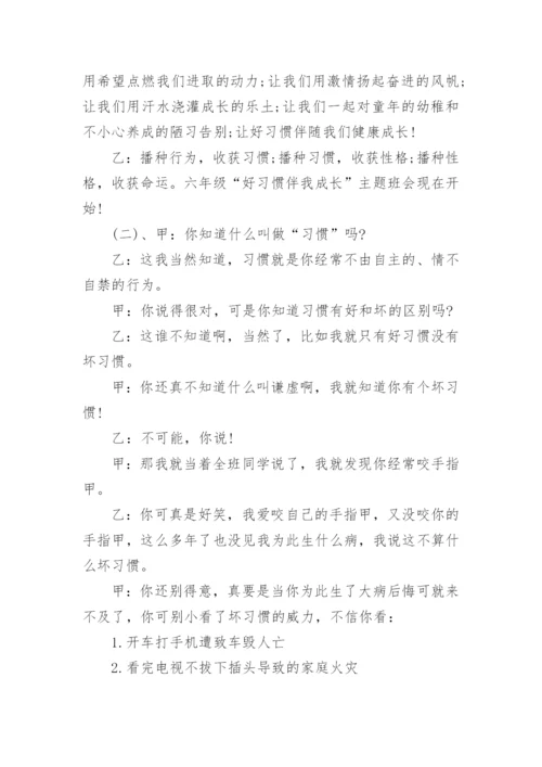 习惯养成主题班会教案.docx