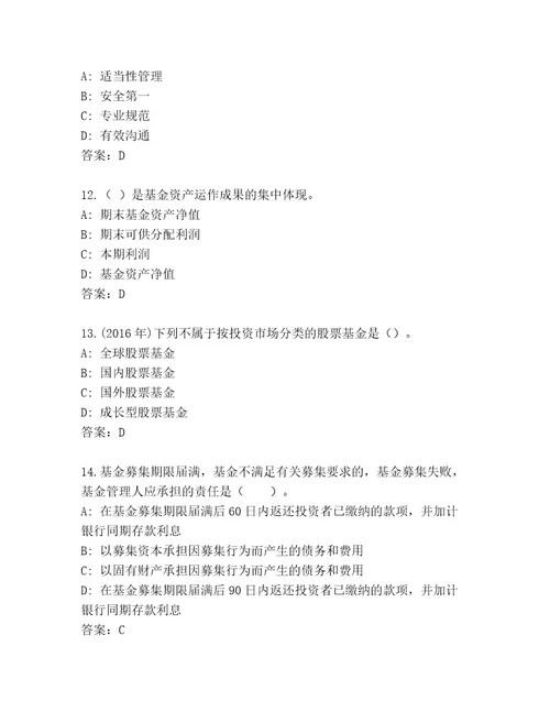 内部基金从业资格师最新题库巩固