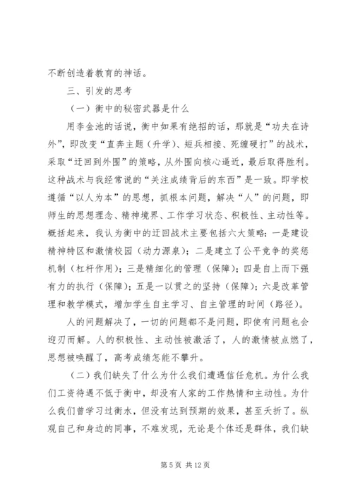 学校文化建设的报告 (3).docx