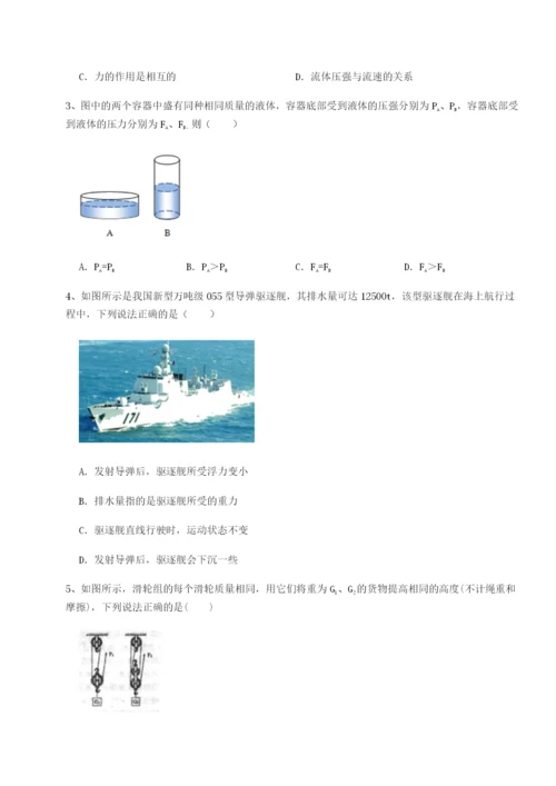 基础强化北京市朝阳区日坛中学物理八年级下册期末考试专项练习试卷（含答案详解版）.docx