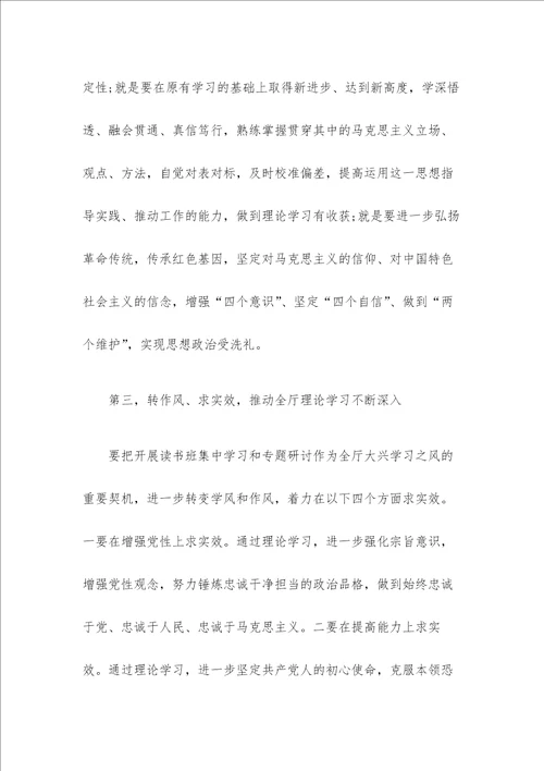 在主题教育理论学习读书班开班式上的讲话稿