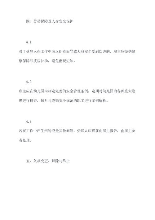 幼儿老师劳动合同模板