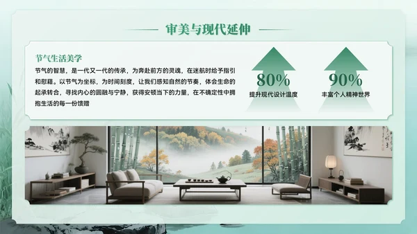 绿色系中国风白露节气介绍PPT模板