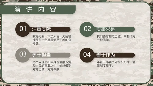 迷彩风部队军事工作总结汇报动态PPT