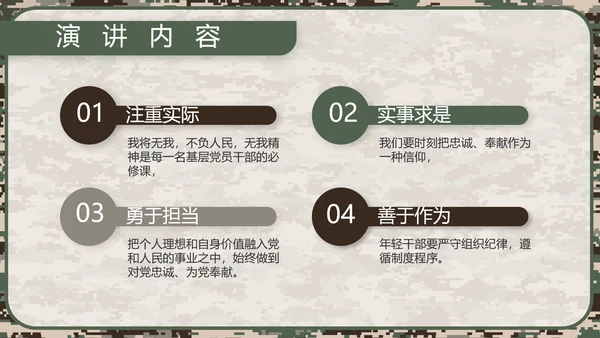 迷彩风部队军事工作总结汇报动态PPT