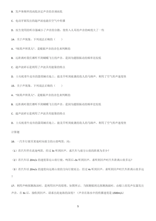 (带答案)初中八年级物理第二章声现象知识点归纳超级精简版.docx
