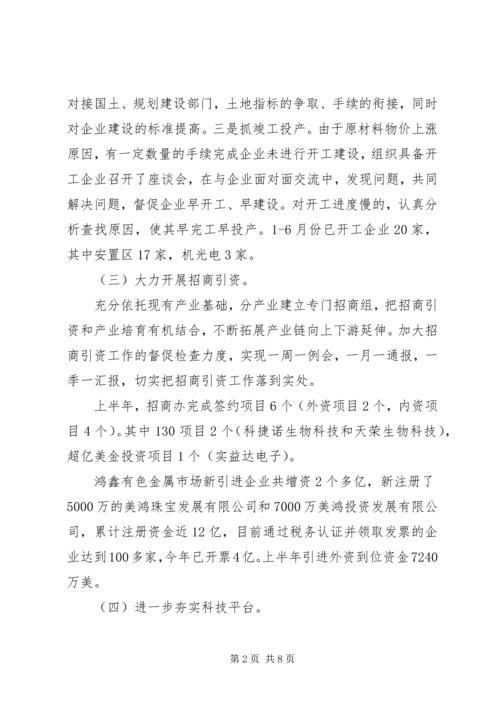 经贸办上半年工作总结及下半年工作计划 (2).docx