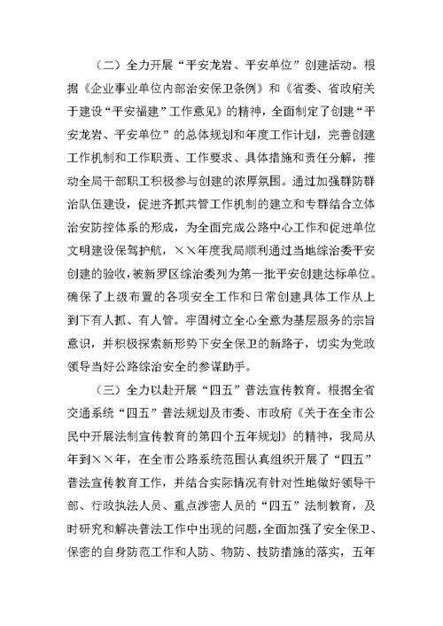 上半年综治工作总结4篇