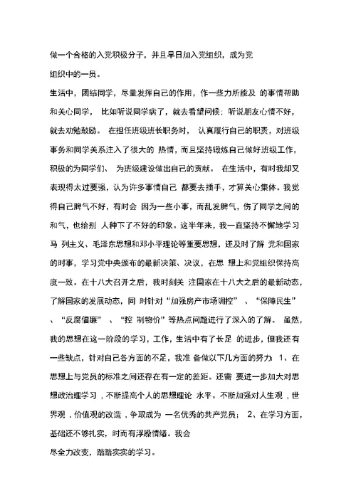 5月大学生入党积极分子思想汇报(8篇)