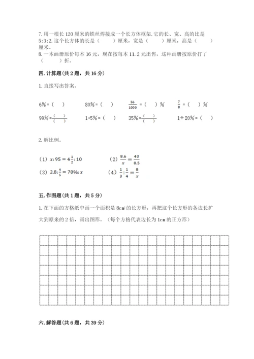 人教版六年级下册数学期末测试卷含答案【综合卷】.docx