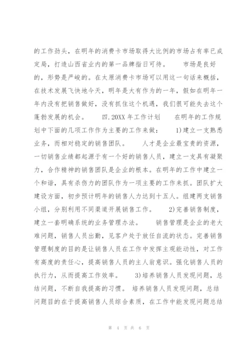 销售上半年工作总结1000字.docx