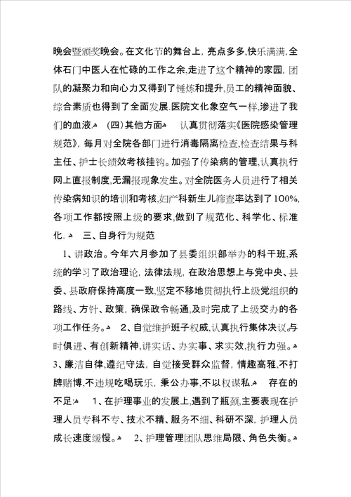 XX医院副院长述职报告