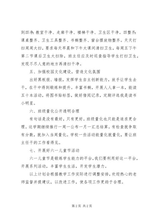 最新小学班主任工作计划范文.docx