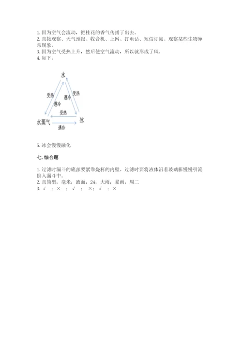 教科版三年级上册科学期末测试卷（夺冠）word版.docx