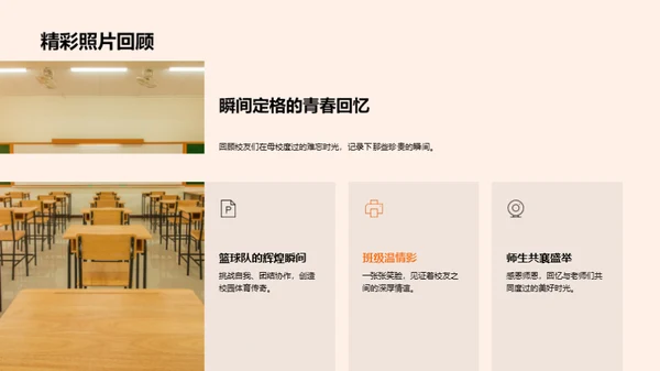 悠扬校园岁月