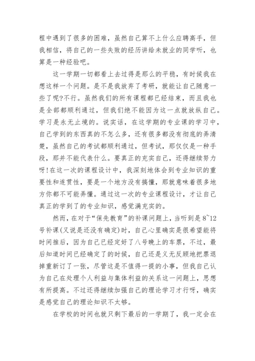 预备党员思想汇报例文.docx