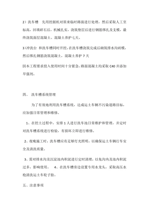 洗车槽综合标准施工专业方案.docx