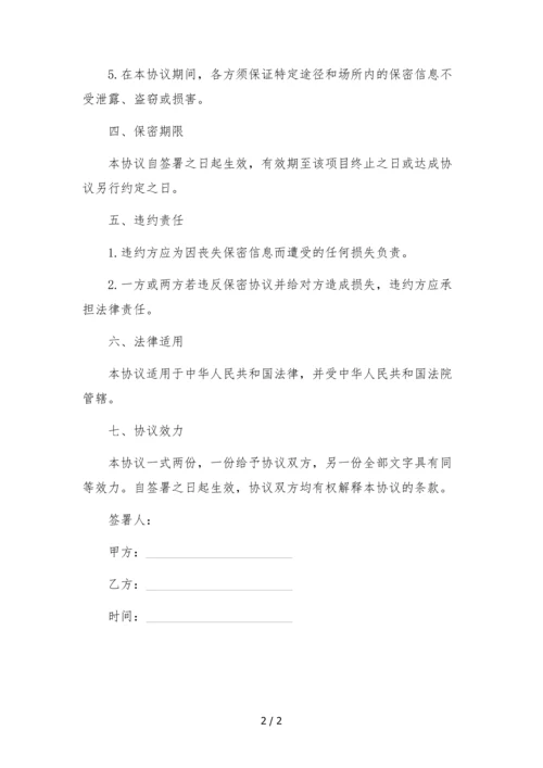 保密协议(大数据项目合作).docx