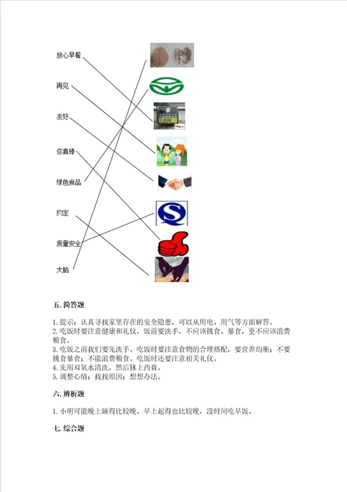 一年级上册道德与法治第三单元家中的安全与健康测试卷精品基础题