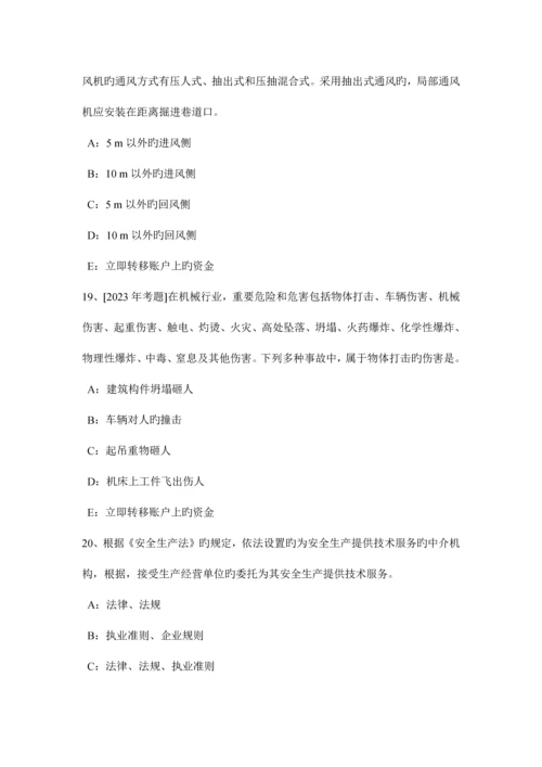 2023年注册安全工程师考试安全生产技术事故救护救援试题.docx