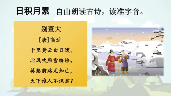 统编版-2024-2025学年四年级语文上册同步精品语文园地七 课件