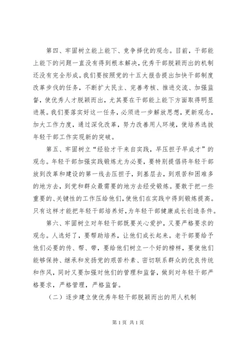 认真做好培养选拔优秀年轻干部工作真正解决的报告.docx