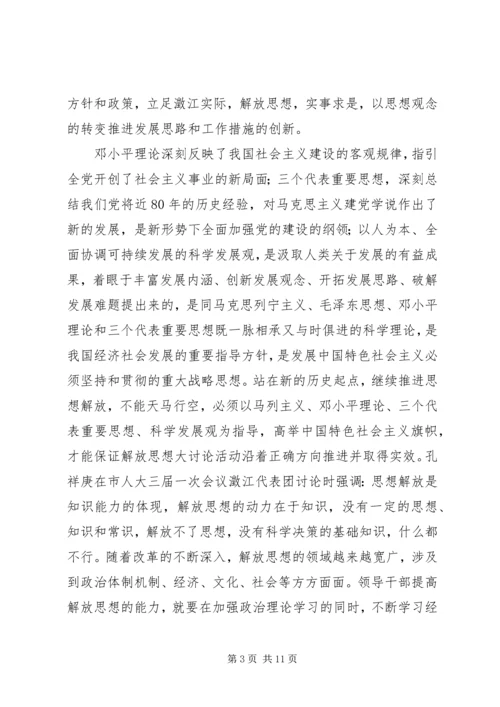 解放思想大讨论活动学习心得.docx