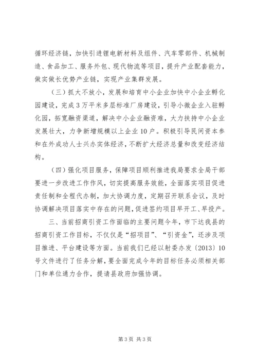 县政府季度招商引资工作汇报.docx