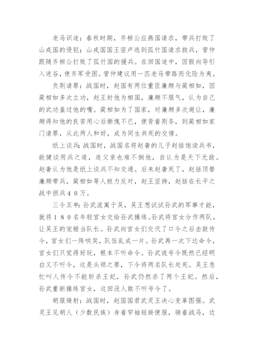 春秋战国历史成语典故.docx